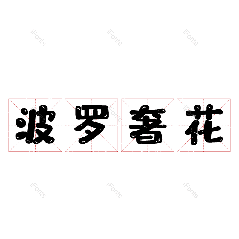 图片,元素,PNG,免抠素材